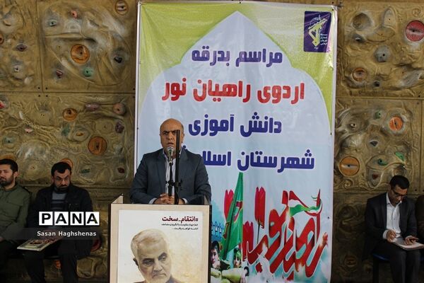 اعزام کاروان راهیان نوردانش آموزان شهرستان اسلامشهر به سرزمینهای ایثار و شهادت