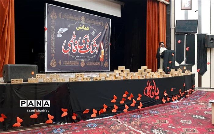برگزاری همایش اشک های فاطمی در رامشیر