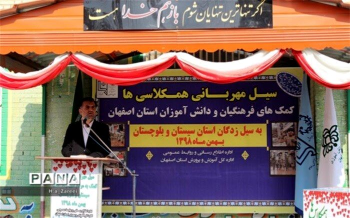 سیل مهربانی همکلاسی ها یک فرصت تربیتی را برای دانش آموزان خلق نموده است