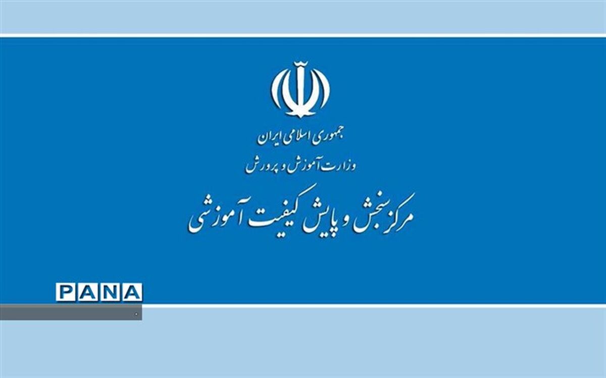 تغییر زمان آزمون المپیادهای علمی به دلیل بارندگی‌های استان‌های جنوبی کشور