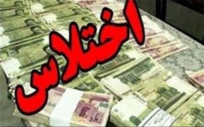 عاملان اختلاس از یک سازمان دولتی در کرج دستگیر شدند