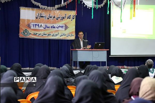 برگزاری کلاس ضمن خدمت مربیان پیشتاز خواهرشهرستان بیرجند