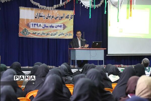 برگزاری کلاس ضمن خدمت مربیان پیشتاز خواهرشهرستان بیرجند