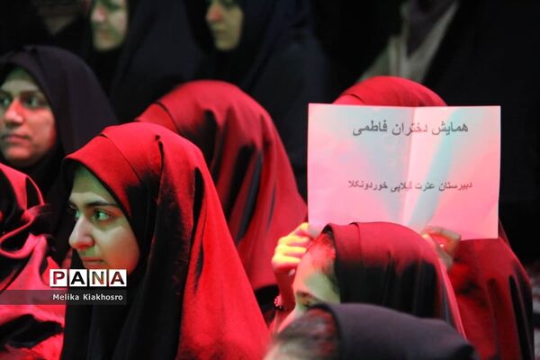 همایش دانش آموزی دختران فاطمی در محمودآباد