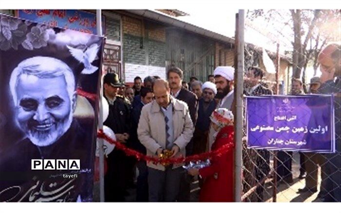 اولین چمن مصنوعی شهرستان چناران در مجموعه ورزشی الغدیر افتتاح شد