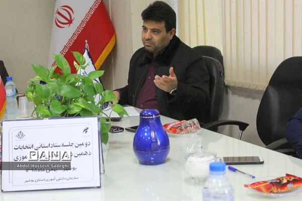 جلسه ستاد استانی انتخابات دهمین دوره مجلس دانش آموزی استان بوشهر
