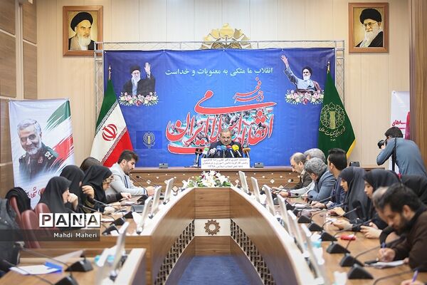 نشست خبری تشریح برنامه‌های دهه فجر انقلاب اسلامی