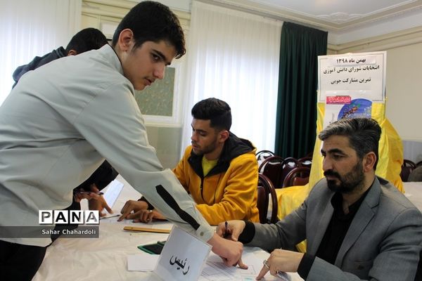 دهمین دوره انتخابات مجلس و شورای دانش آموزی استان همدان