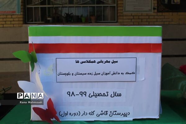 پویش سیل مهربانی هم‌کلاسی در گله دار