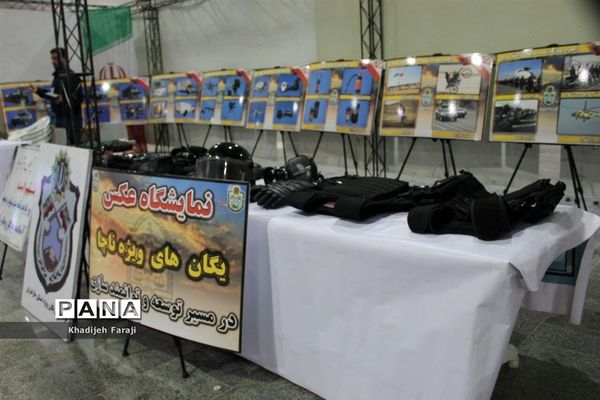 دومین نمایشگاه تخصصی پلیس، ایمنی، امنیت در مازندران