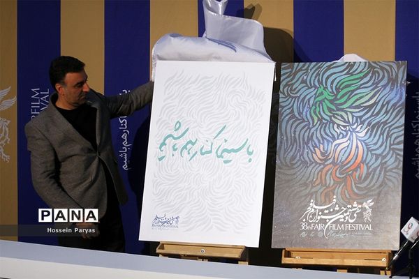 نشست خبری سی و هشتمین جشنواره فیلم فجر