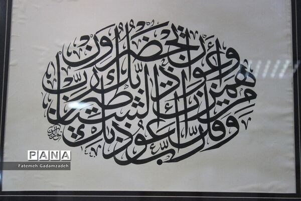 آزمون سراسری میان دوره‌ای  انجمن خوشنویسان  اسلامشهر