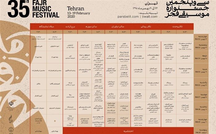 جدول سی و پنجمین جشنواره موسیقی فجر منتشر شد