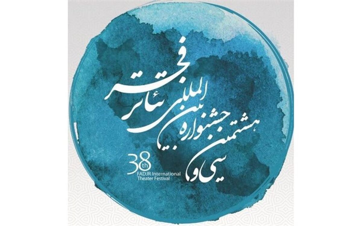 مروری بر دومین روز جشنواره تئاتر فجر