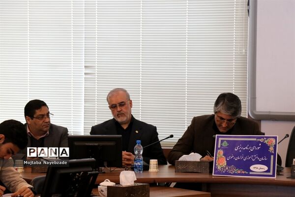 نشست  فصلی شورای برنامه ریزی سازمان دانش‌آموزی خراسان رضوی