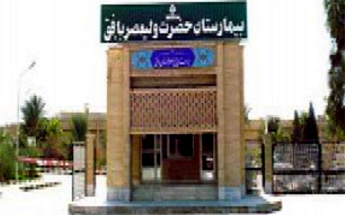 اهدای یک دستگاه ویدئو لارنگوسکوپ به بیمارستان ولعیصر بافق