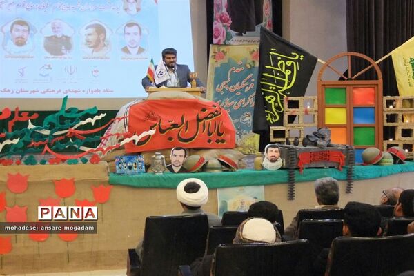 یادواره شهدای فرهنگی شهرستان زهک و یادبود سردار سپهبد شهید حاج قاسم سلیمانی