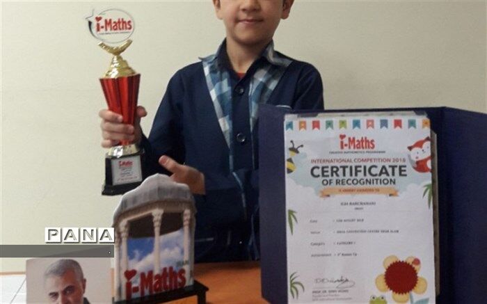 دانش آموز بجنوردی مقام دوم مسابقات جهانی I Maths را کسب کرد