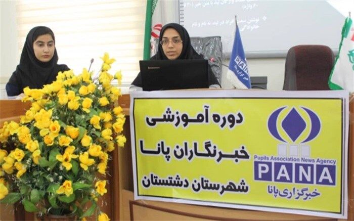 کارگاه آموزش خبرنگاری و خبرنویسی  ویژه خبرنگاران پانا در دشتستان برگزار شد