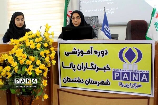 کارگاه آموزش خبرنگاری ویژه خبرنگاران پانا دشتستان