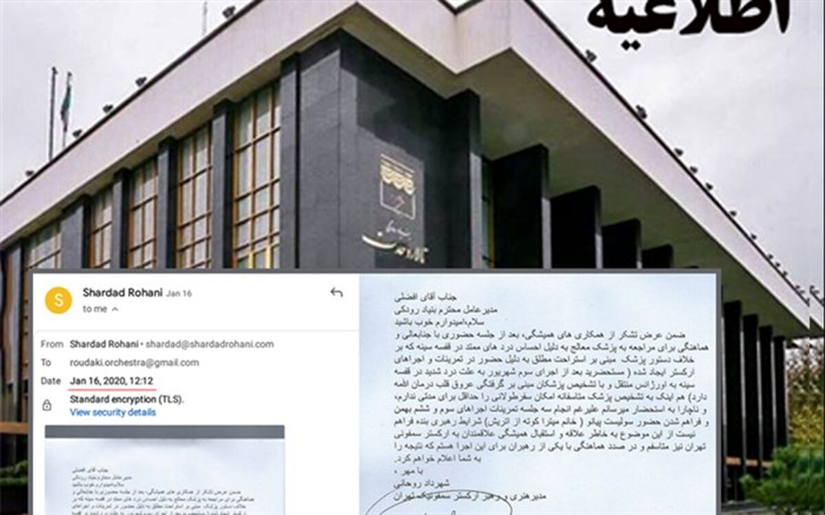 اطلاعیه بنیاد رودکی درباره اجرای ارکستر سمفونیک تهران