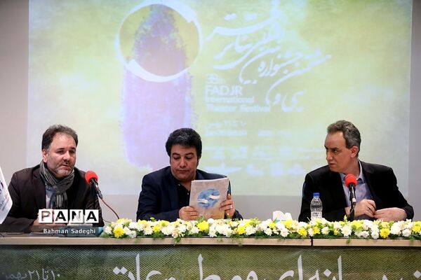 نشست خبری سی و هشتمین جشنواره تئاتر فجر
