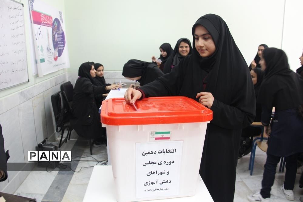 انتخابات مجلس دانش آموزی استان چهارمحال وبختیاری