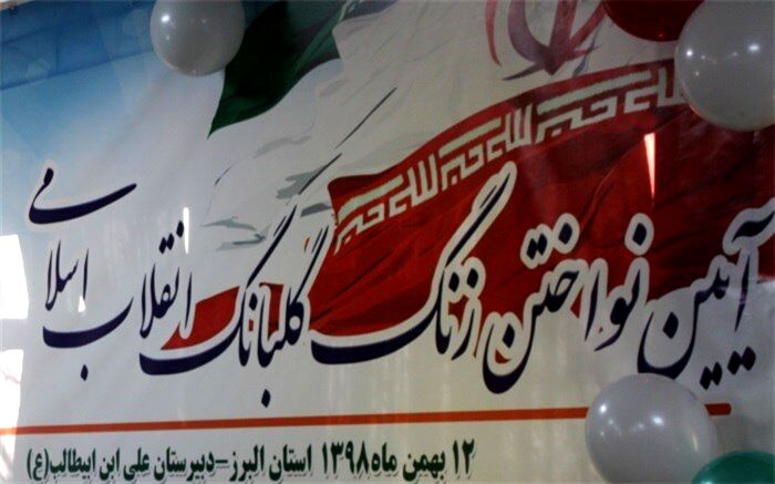 طنین زنگ انقلاب در مدارس البرز