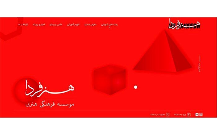 وب‌سایت «هنر فردا» رونمایی شد