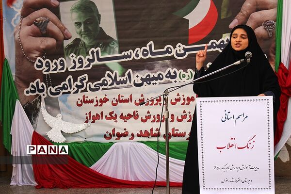 آیین استانی نواخته شدن زنگ انقلاب در اهواز