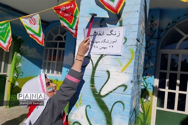 نواخته شدن زنگ انقلاب در مدارس اشکذر