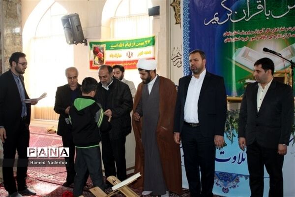 برگزاری مراسم محفل انس با قرآن کریم