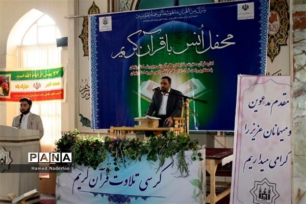 برگزاری مراسم محفل انس با قرآن کریم