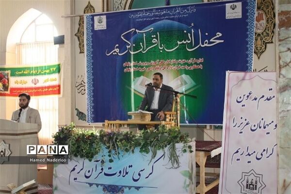 برگزاری مراسم محفل انس با قرآن کریم