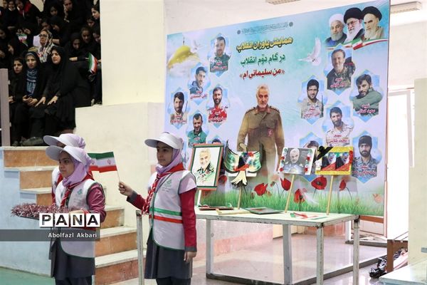 همایش «یاوران انقلاب» در ساری