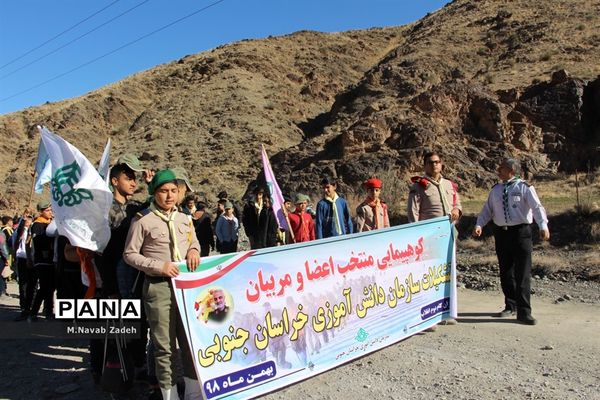 کوهپیمایی پیشتازان سازمان دانش آموزی استان خراسان جنوبی