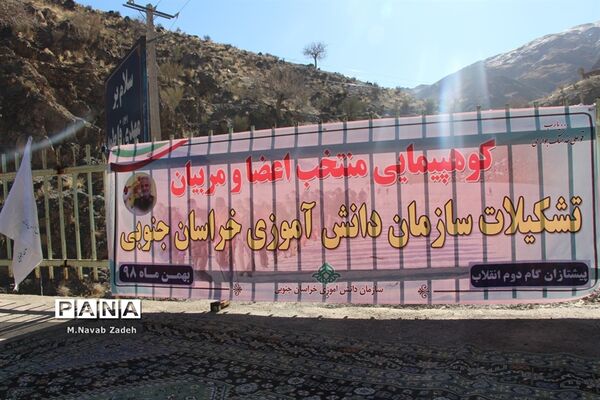 کوهپیمایی پیشتازان سازمان دانش آموزی استان خراسان جنوبی