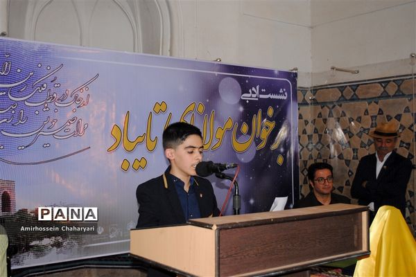 نشست ادبی کشوری «برخوانِ مولانای تایباد»