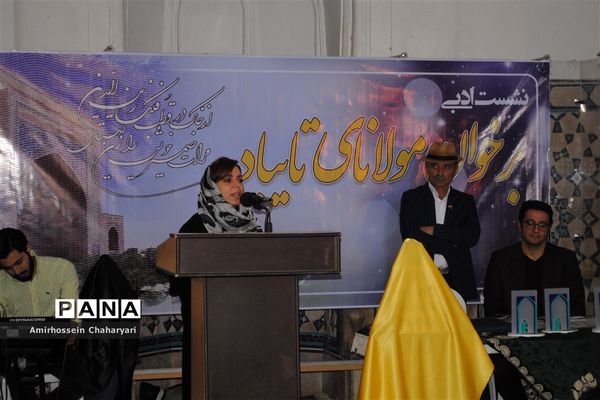 نشست ادبی کشوری «برخوانِ مولانای تایباد»