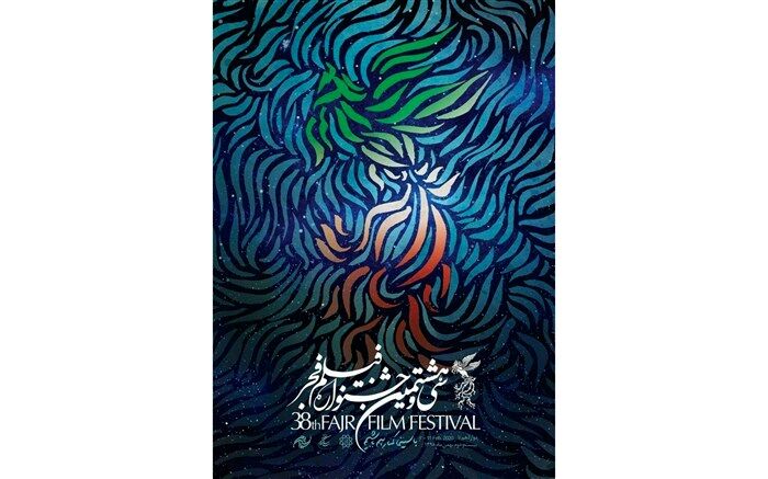 6 فیلم جشنواره فجر 38 که با حمایت فارابی تولید شده‌اند