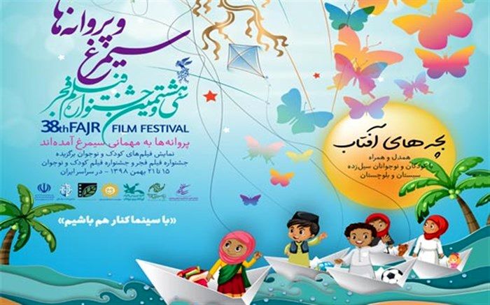 کاروان «بچه‌های آفتاب» به ایستگاه آخر رسید