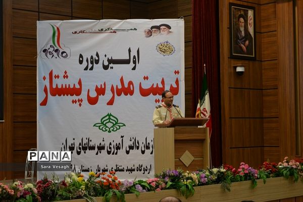 اختتامیه دوره تربیت مدرس مربیان تشکل پیشتاز شهرستانهای استان تهران