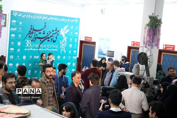 چهارمین روز سی‌وهشتمین جشنواره فیلم فجر در مازندران