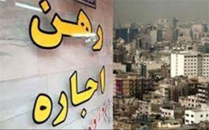 نرخ‌های پیشنهادی در بازار اجاره مسکن