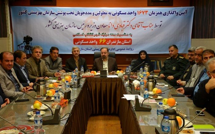 66 واحد مسکونی  به مددجویان بهزیستی تحویل شد