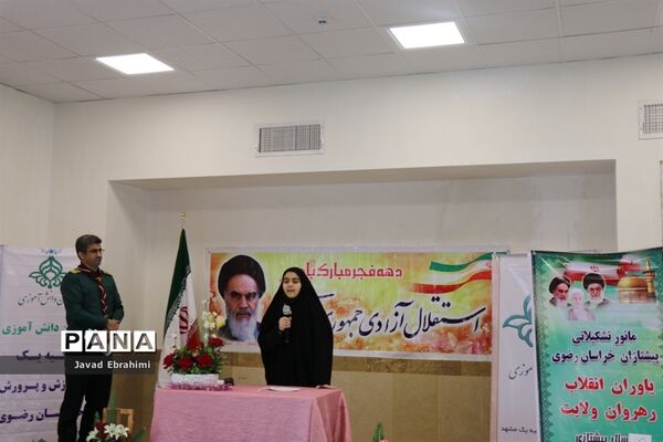 همایش تشکیلاتی یاوران انقلاب با حضور دانش‌آموزان پیشتاز ناحیه یک مشهد