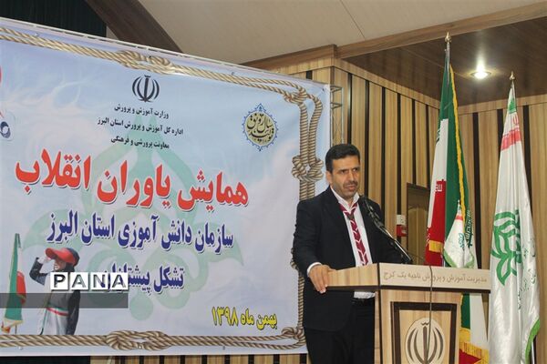 برگزاری همایش یاوران انقلاب سازمان دانش آموزی در استان البرز