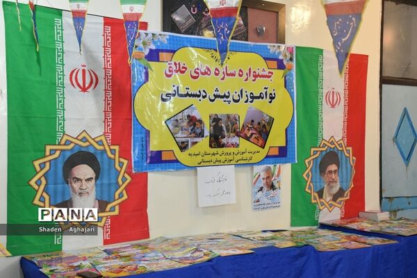 جشنواره سازه های خلاق ویژه پیش دبستانی ها شهرستان امیدیه