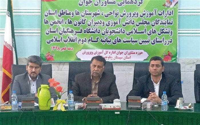 مدیرکل آموزش و پرورش سیستان و بلوچستان: فکر و نظر خلاق جوان مومن و انقلابی می تواند گره گشای امور باشد