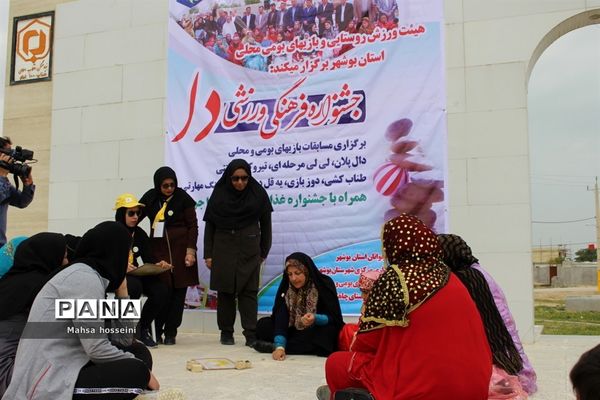 مسابقات بازی های بومی و محلی جشنواره ورزشی دا در بوشهر
